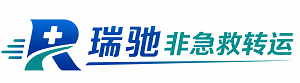 海口瑞驰非急救转运｜病人出院长途护送服务